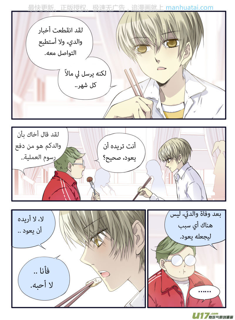 Lan Chi: Chapter 64 - Page 11