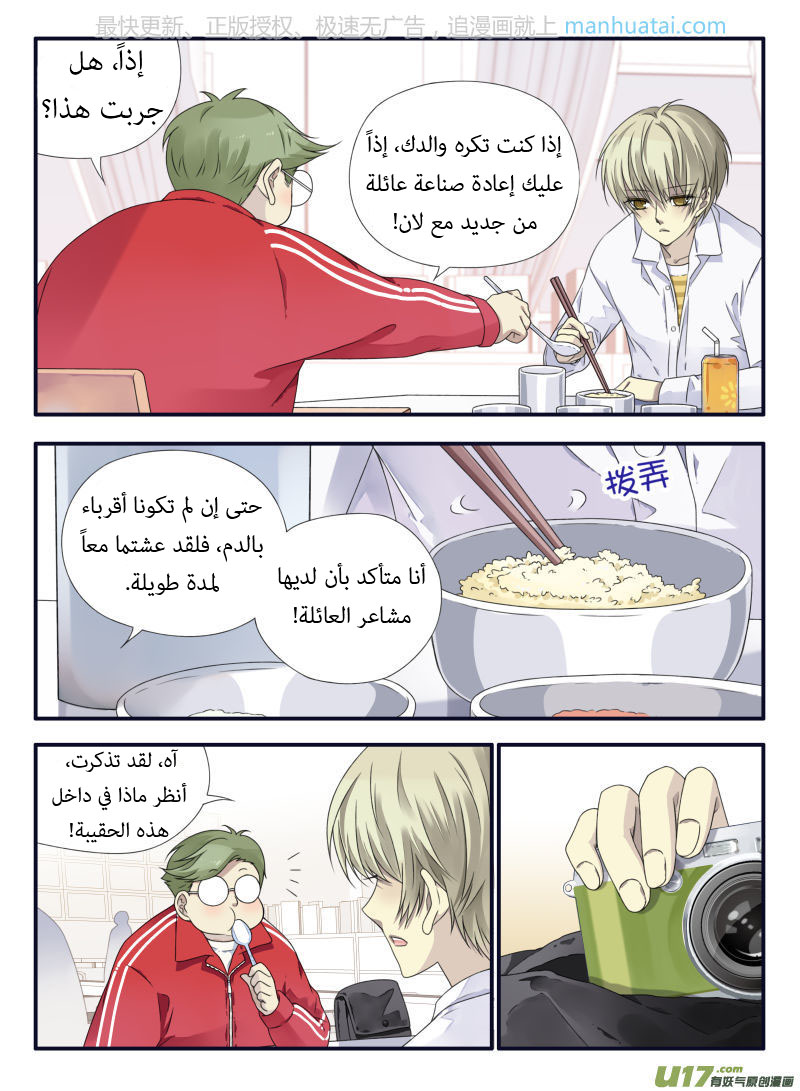 Lan Chi: Chapter 64 - Page 12