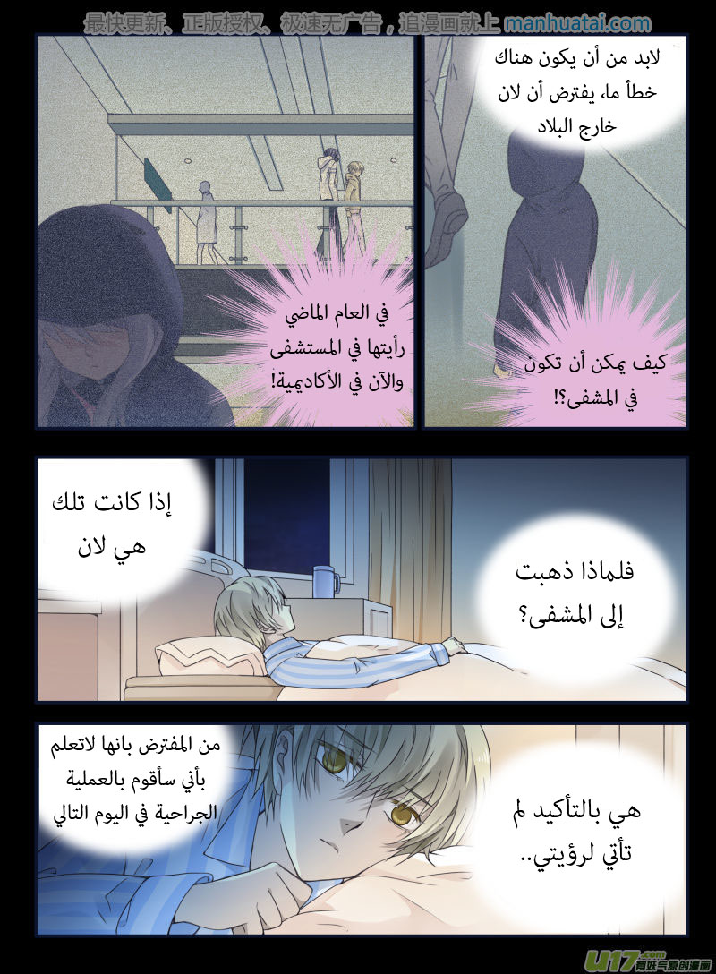 Lan Chi: Chapter 64 - Page 22