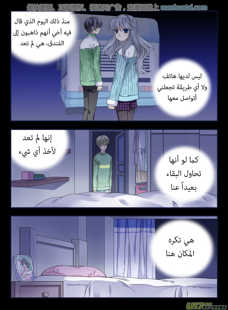 Lan Chi: Chapter 64 - Page 23