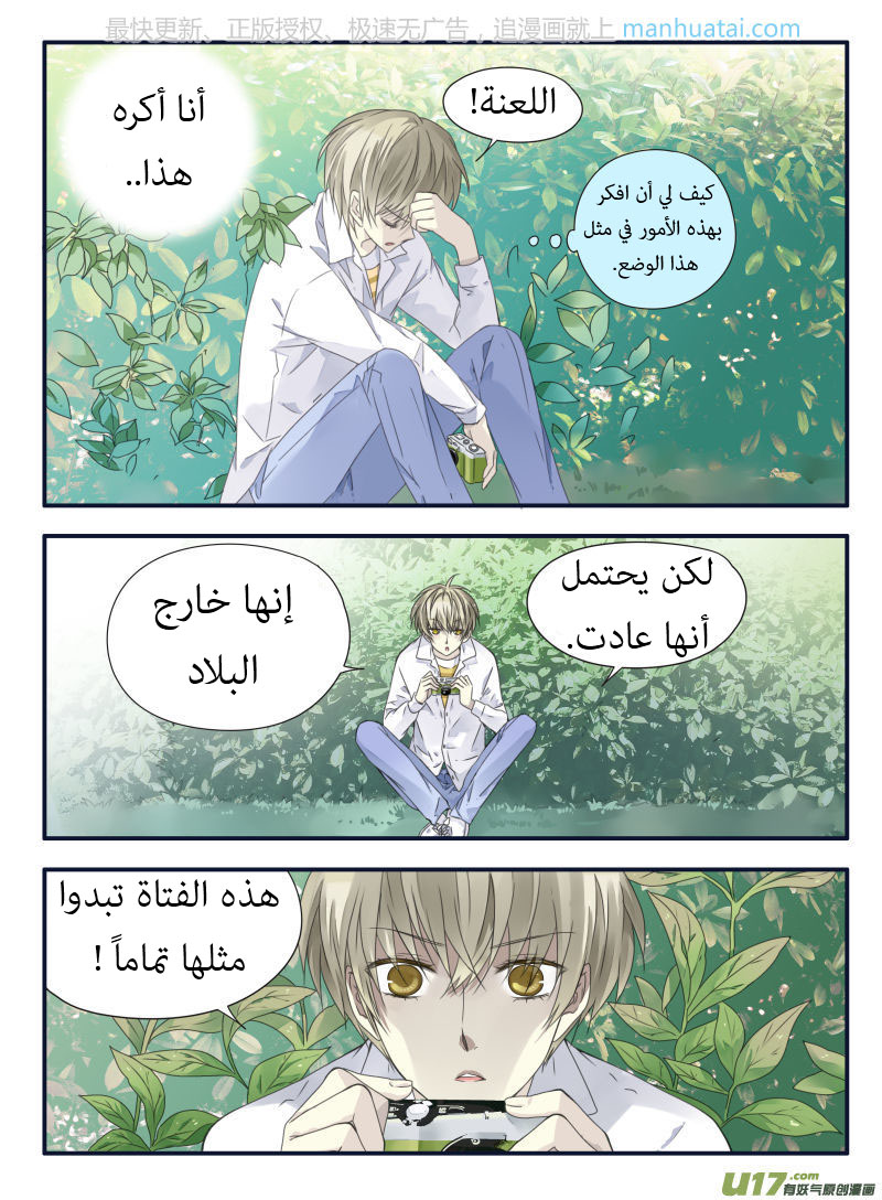 Lan Chi: Chapter 64 - Page 24