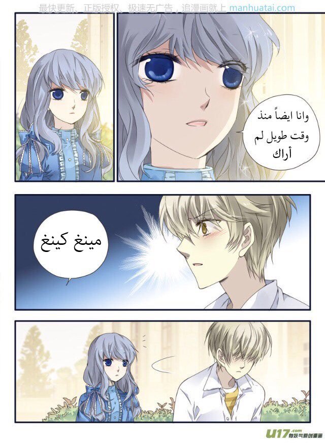 Lan Chi: Chapter 65 - Page 3