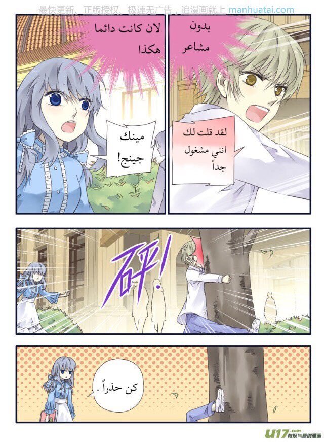 Lan Chi: Chapter 65 - Page 6