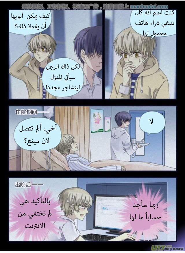 Lan Chi: Chapter 65 - Page 9