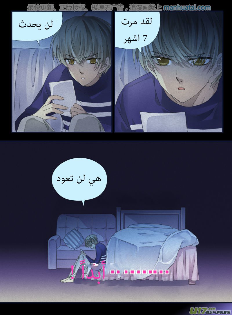 Lan Chi: Chapter 65 - Page 12