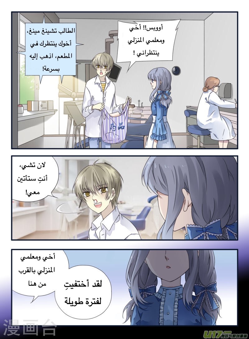 Lan Chi: Chapter 66 - Page 5