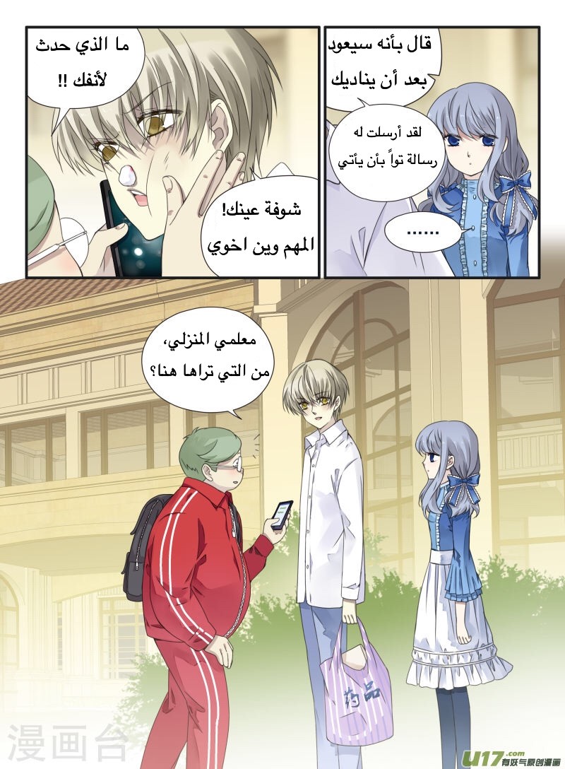 Lan Chi: Chapter 66 - Page 7