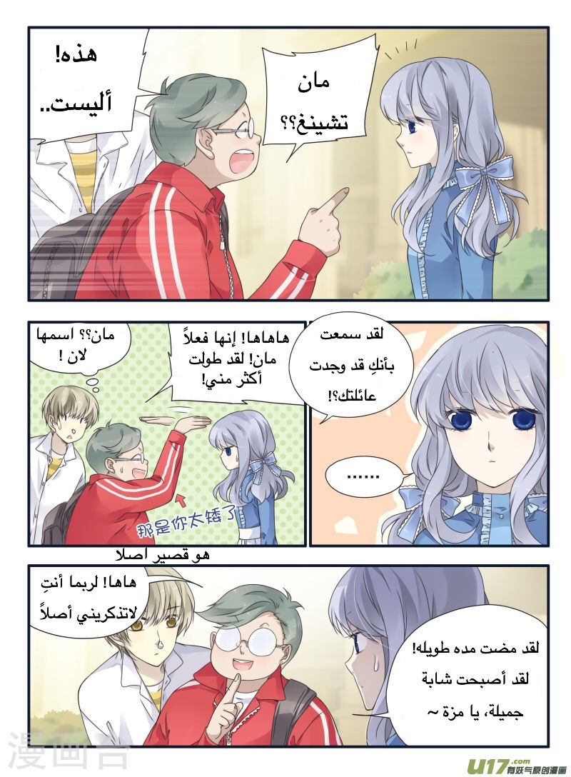 Lan Chi: Chapter 66 - Page 8