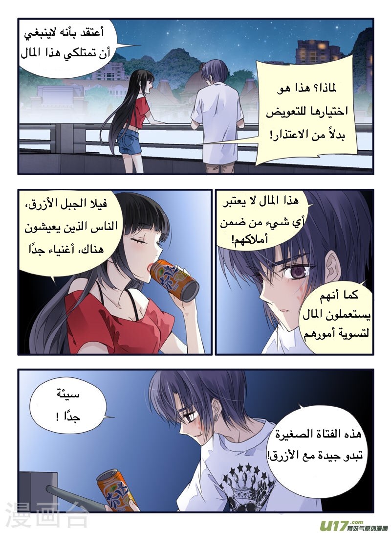 Lan Chi: Chapter 66 - Page 49