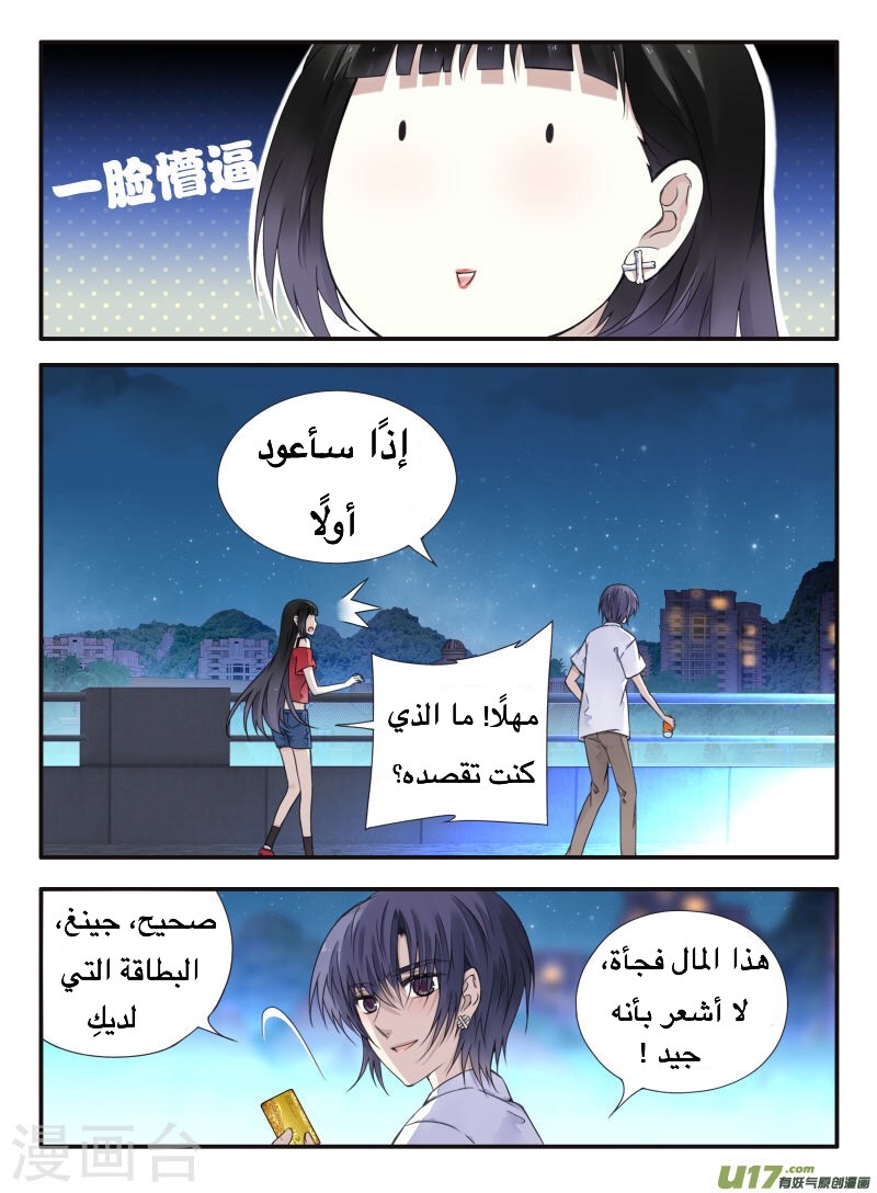 Lan Chi: Chapter 66 - Page 53