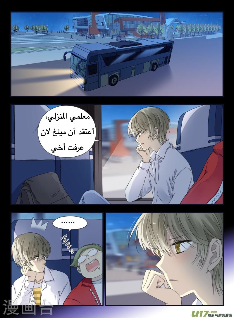 Lan Chi: Chapter 66 - Page 58