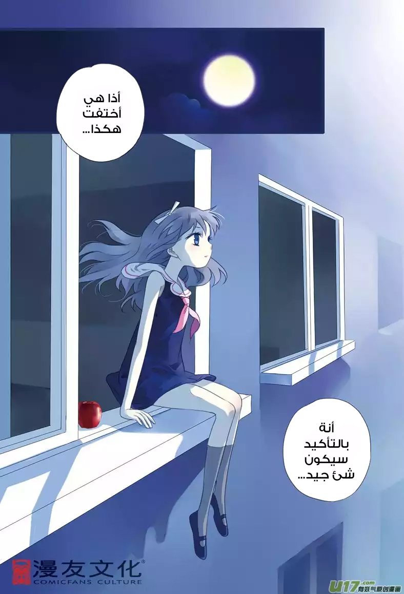 Lan Chi: Chapter 7 - Page 3