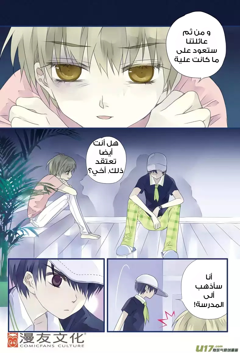 Lan Chi: Chapter 7 - Page 4