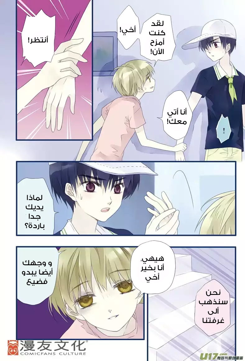 Lan Chi: Chapter 7 - Page 5