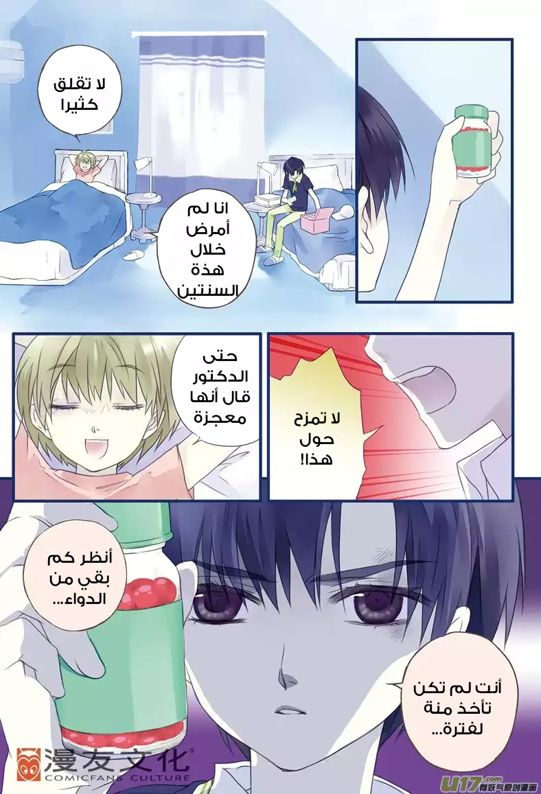 Lan Chi: Chapter 7 - Page 6