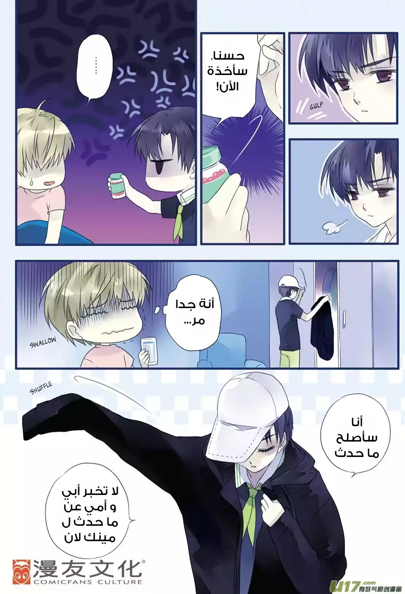 Lan Chi: Chapter 7 - Page 7