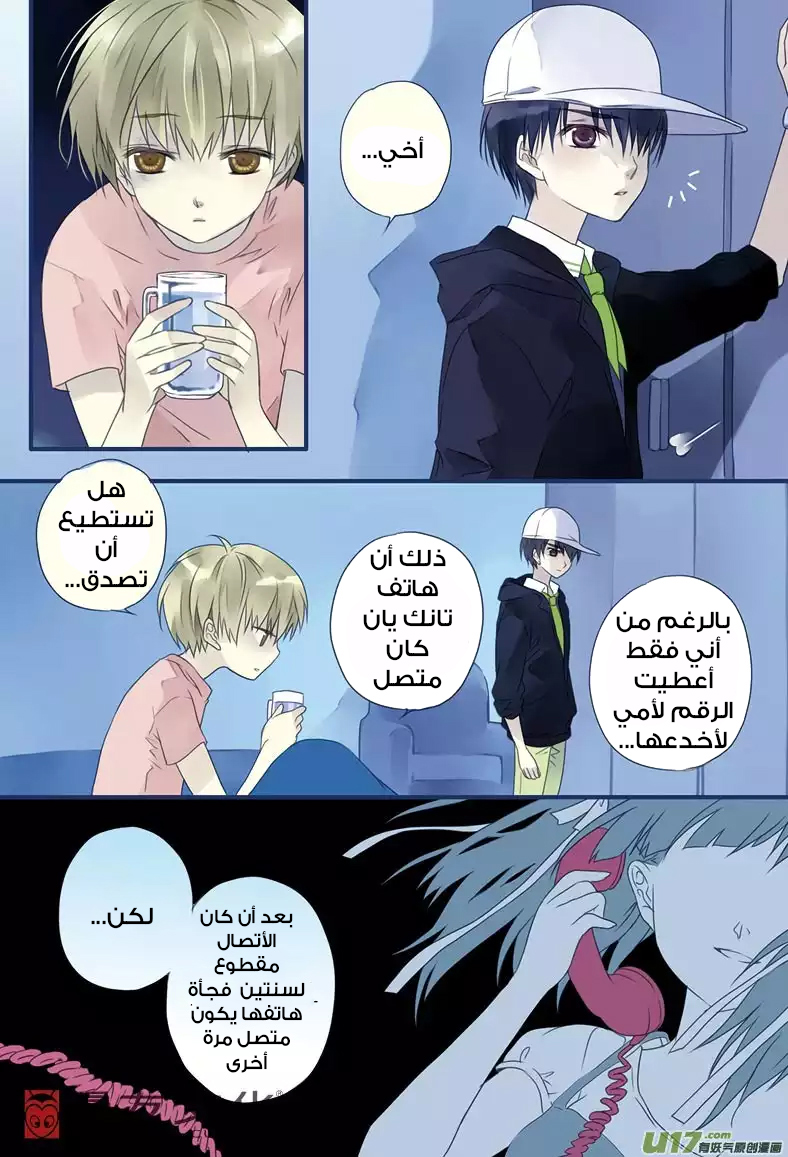 Lan Chi: Chapter 7 - Page 8