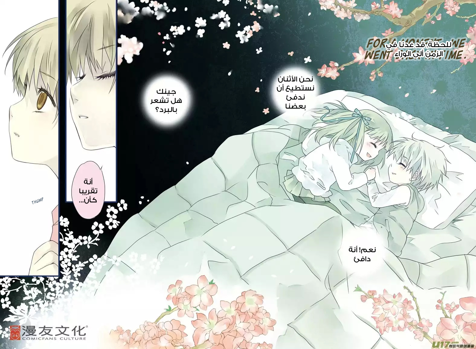 Lan Chi: Chapter 7 - Page 9