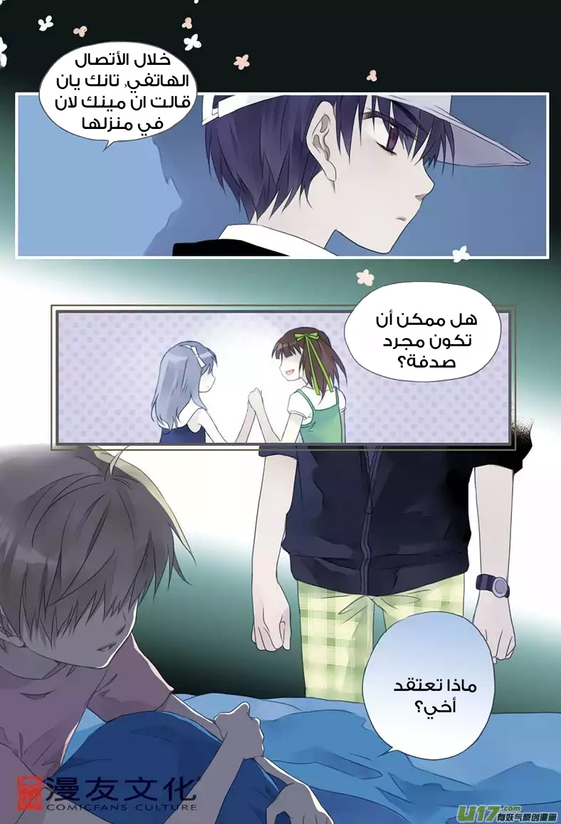 Lan Chi: Chapter 7 - Page 10