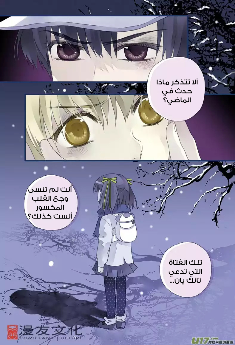 Lan Chi: Chapter 7 - Page 12