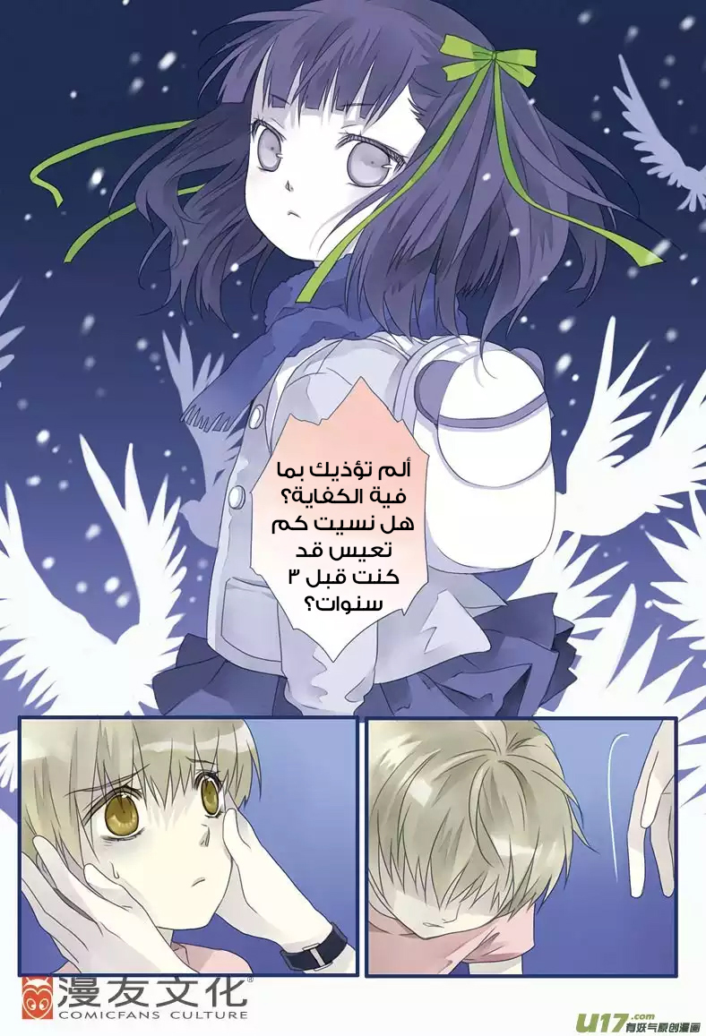 Lan Chi: Chapter 7 - Page 13