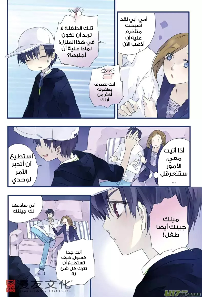 Lan Chi: Chapter 7 - Page 17