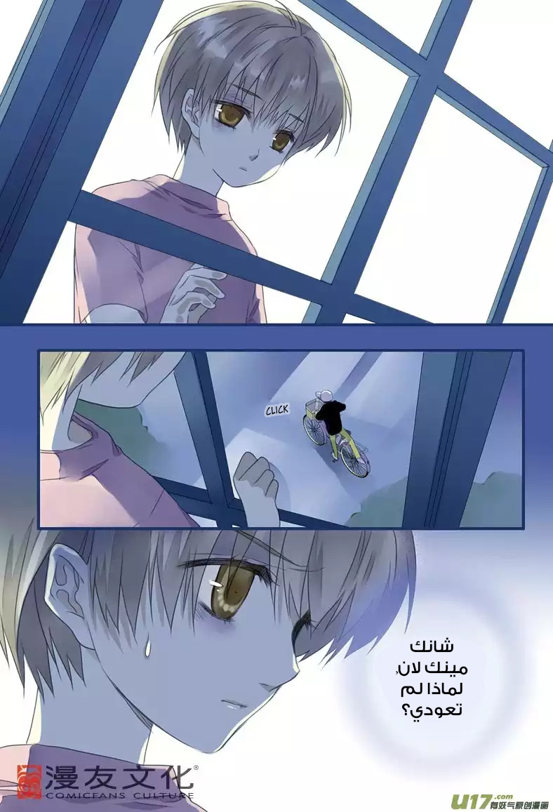 Lan Chi: Chapter 7 - Page 20