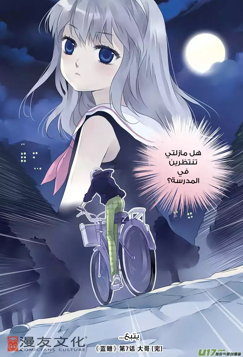 Lan Chi: Chapter 7 - Page 21