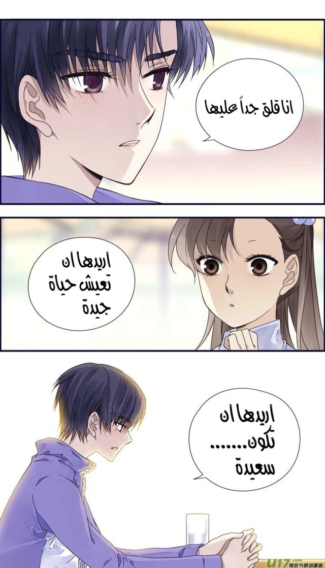 Lan Chi: Chapter 77.2 - Page 6