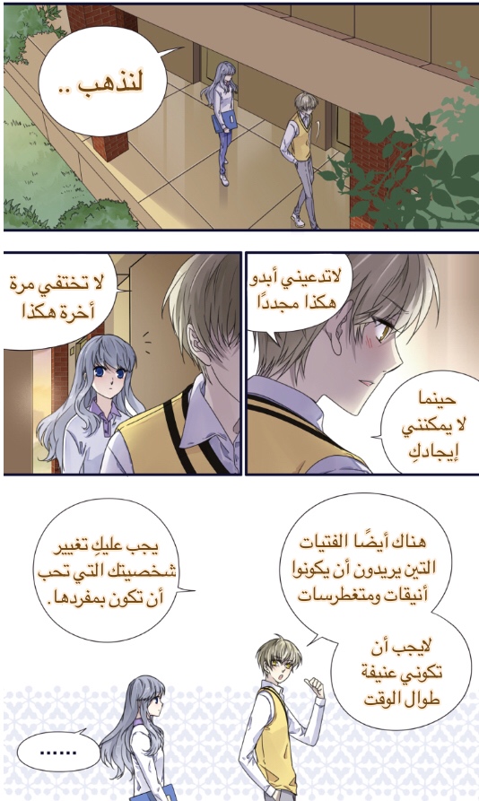 Lan Chi: Chapter 78 - Page 6