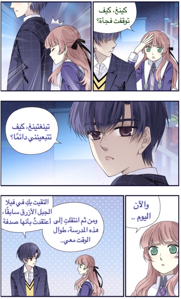 Lan Chi: Chapter 78 - Page 9