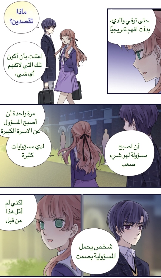 Lan Chi: Chapter 78 - Page 12