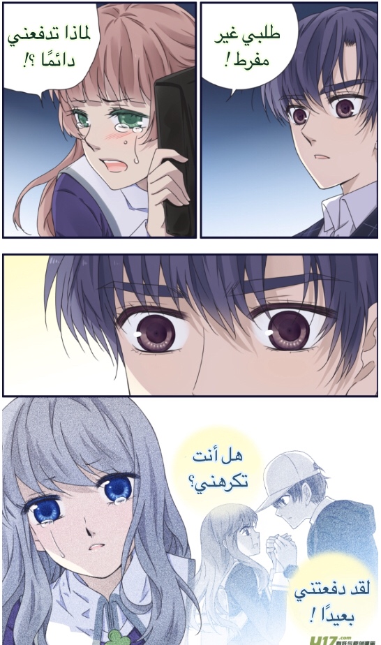 Lan Chi: Chapter 78 - Page 18