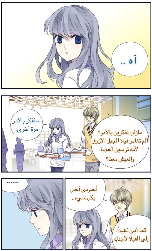 Lan Chi: Chapter 78 - Page 21