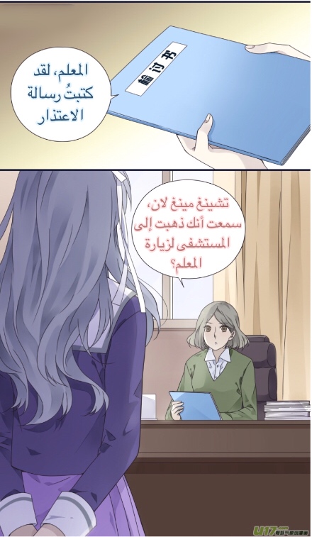 Lan Chi: Chapter 79 - Page 2