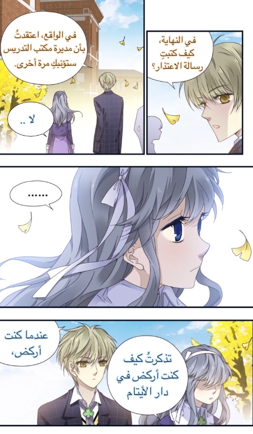 Lan Chi: Chapter 79 - Page 10