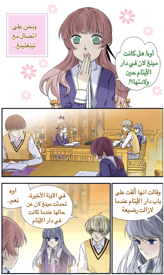 Lan Chi: Chapter 79 - Page 16