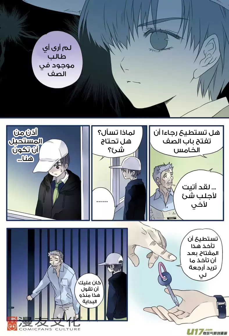 Lan Chi: Chapter 8 - Page 3