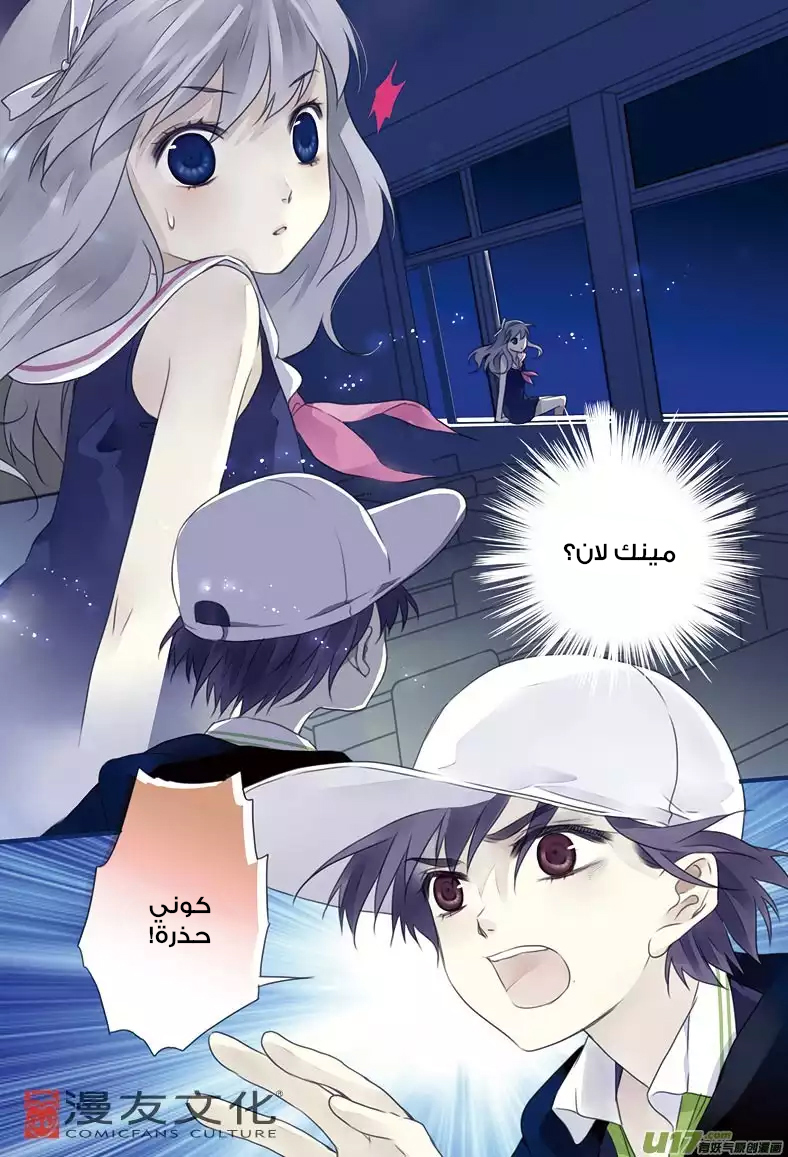 Lan Chi: Chapter 8 - Page 6