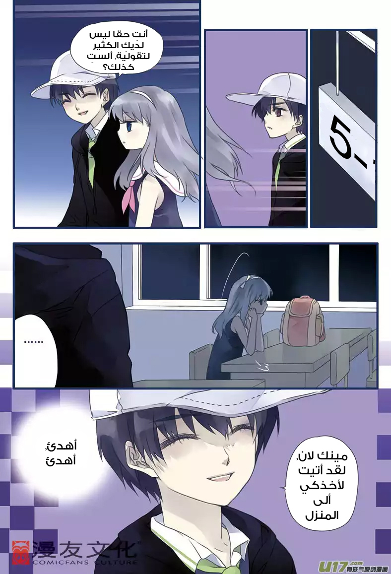 Lan Chi: Chapter 8 - Page 12