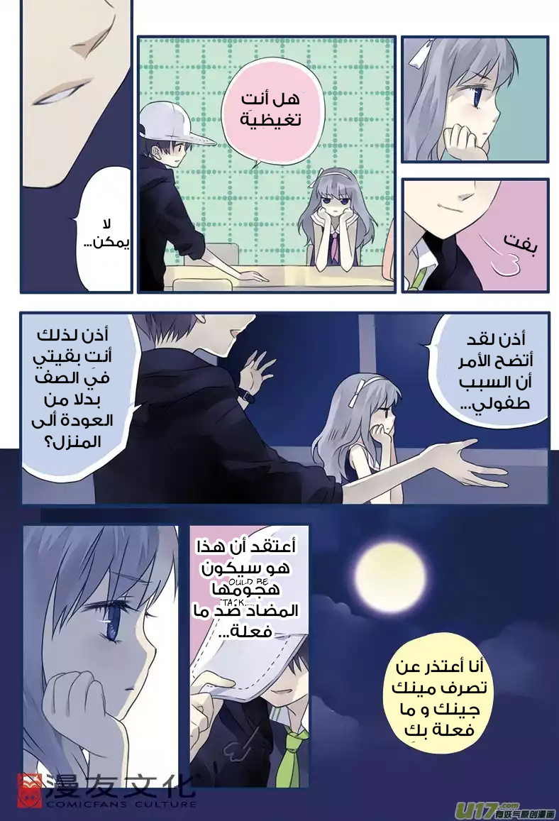 Lan Chi: Chapter 8 - Page 15