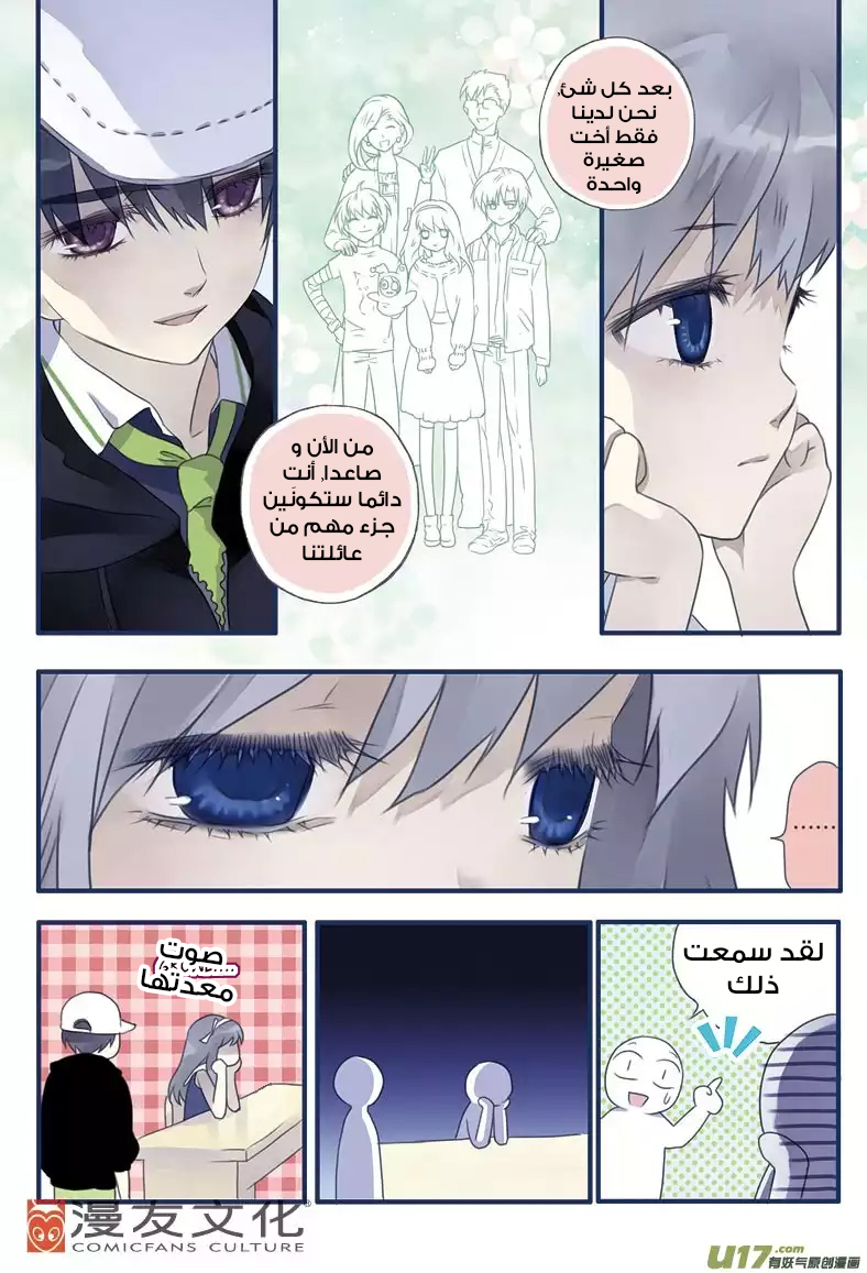 Lan Chi: Chapter 8 - Page 17