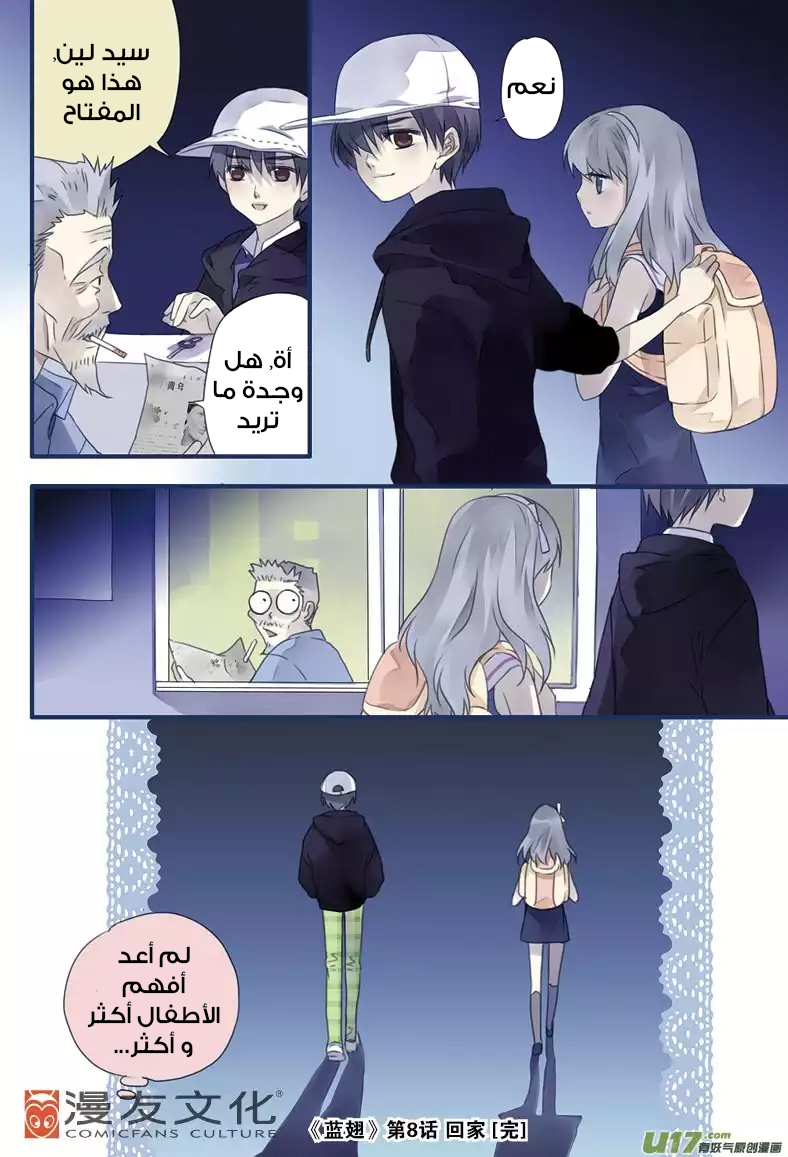 Lan Chi: Chapter 8 - Page 19