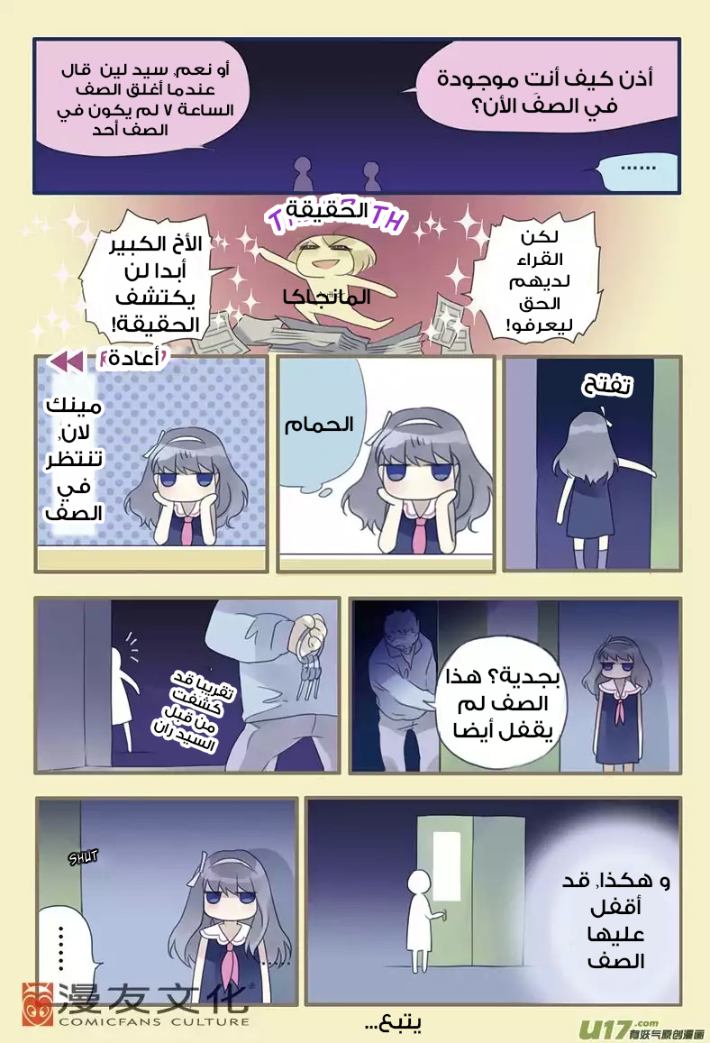 Lan Chi: Chapter 8 - Page 20