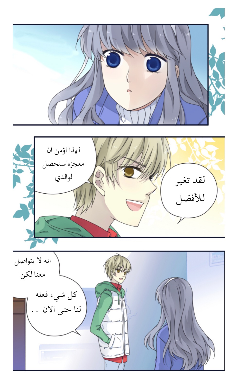 Lan Chi: Chapter 80.5 - Page 3