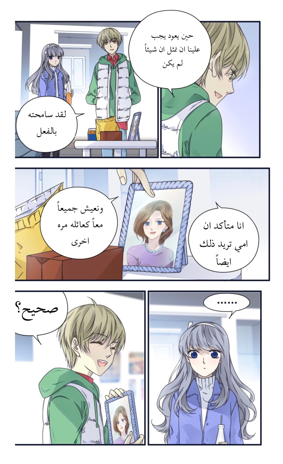 Lan Chi: Chapter 80.5 - Page 4