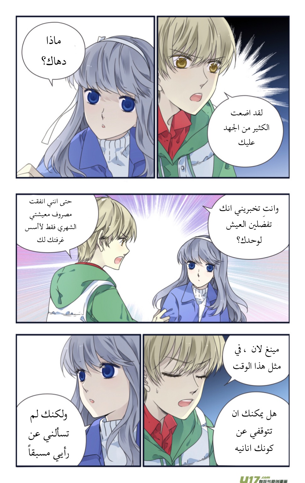 Lan Chi: Chapter 80.5 - Page 7