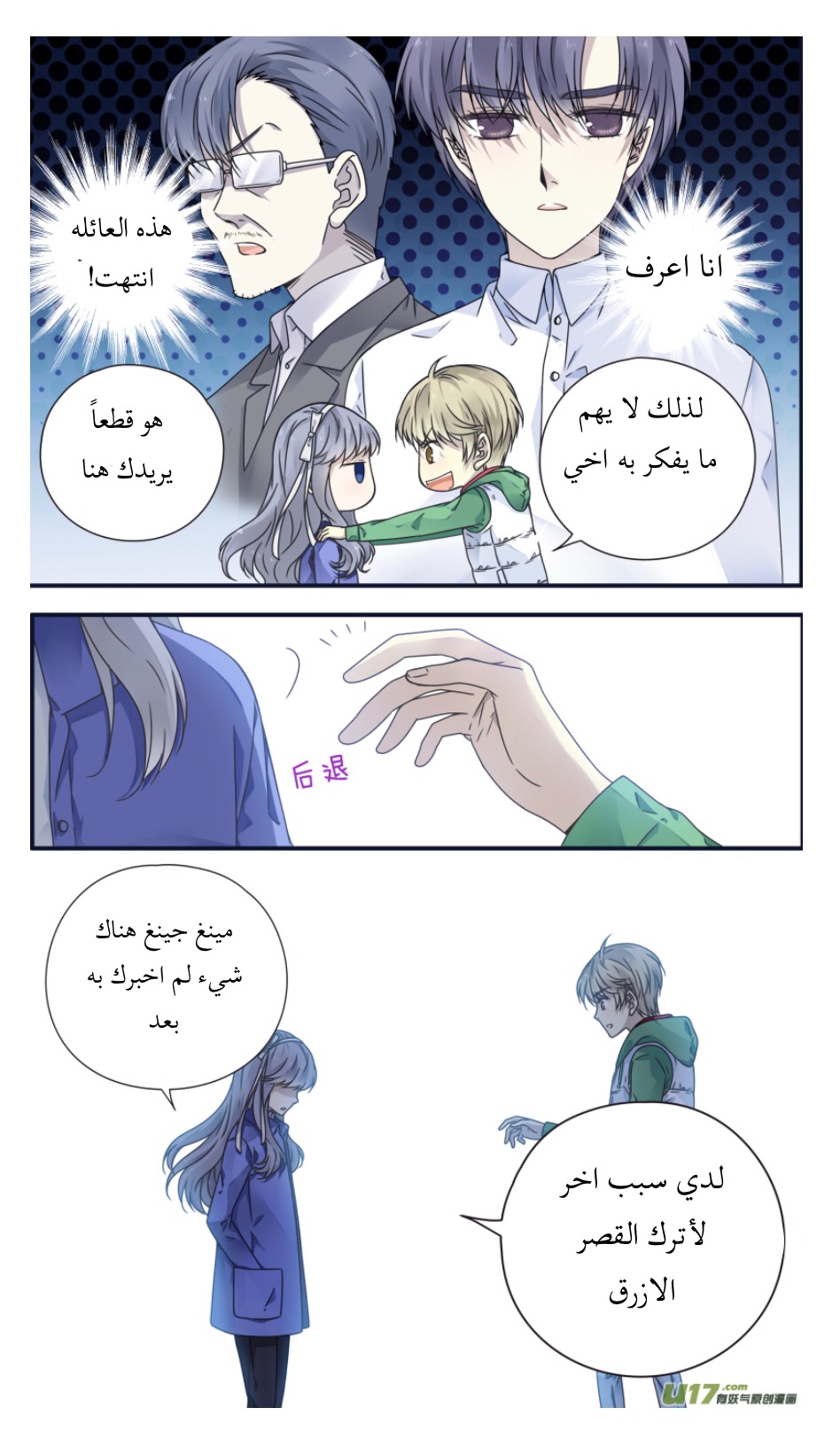 Lan Chi: Chapter 80.5 - Page 10