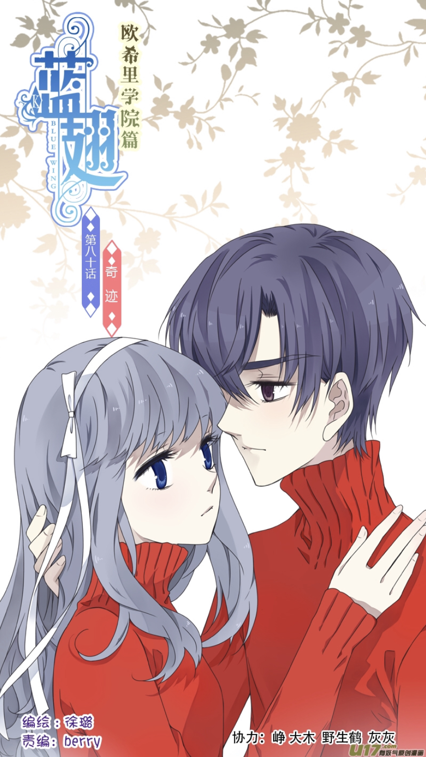 Lan Chi: Chapter 80 - Page 2