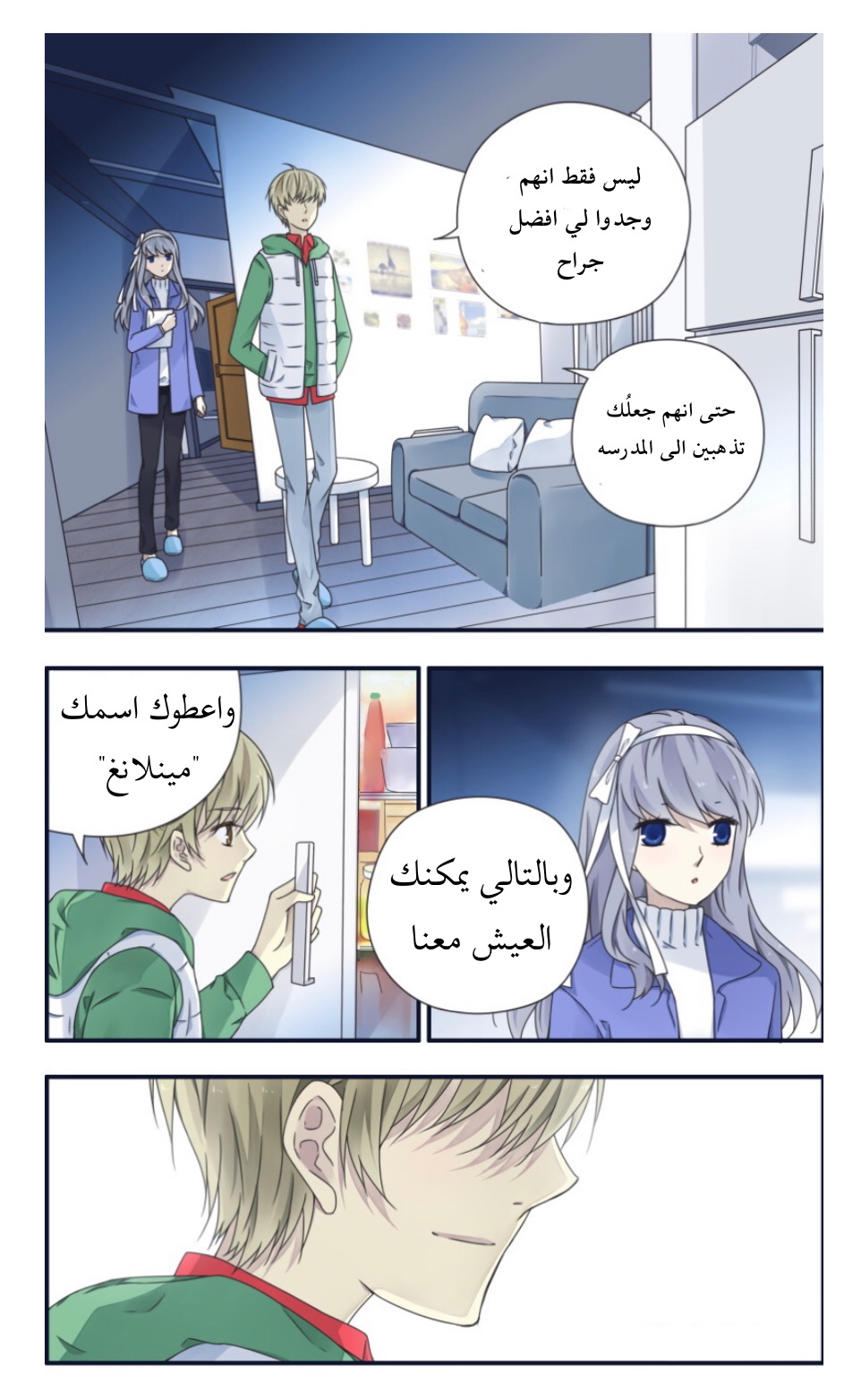 Lan Chi: Chapter 80 - Page 7